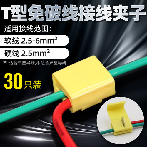 快速接线端子t型电线夹子平方