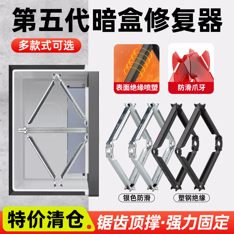 86型暗盒修复器面板开关撑杆补救器插座底盒好用固定器接线盒修复