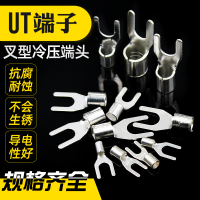UT裸端子叉形冷压接线端子UT0.5/1/1.5/2.5/4/6/10-3/4/5/6/8包邮