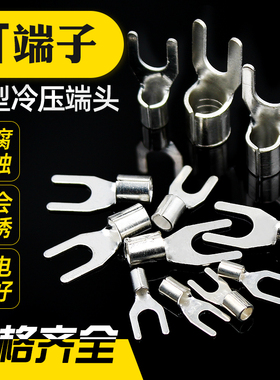 UT裸端子叉形冷压接线端子UT0.5/1/1.5/2.5/4/6/10-3/4/5/6/8包邮