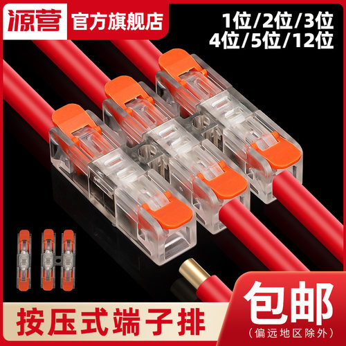 按压式快速接线端子软硬线通用
