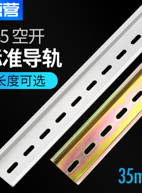 国标C45导轨35MM宽 继电器空开接线端子DZ47断路器通用卡轨底座