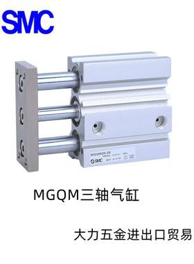 SMC三轴导杆气缸MGQL MGQM12-5/10/15/20/25/30/35/40Z-Z73L-A93L