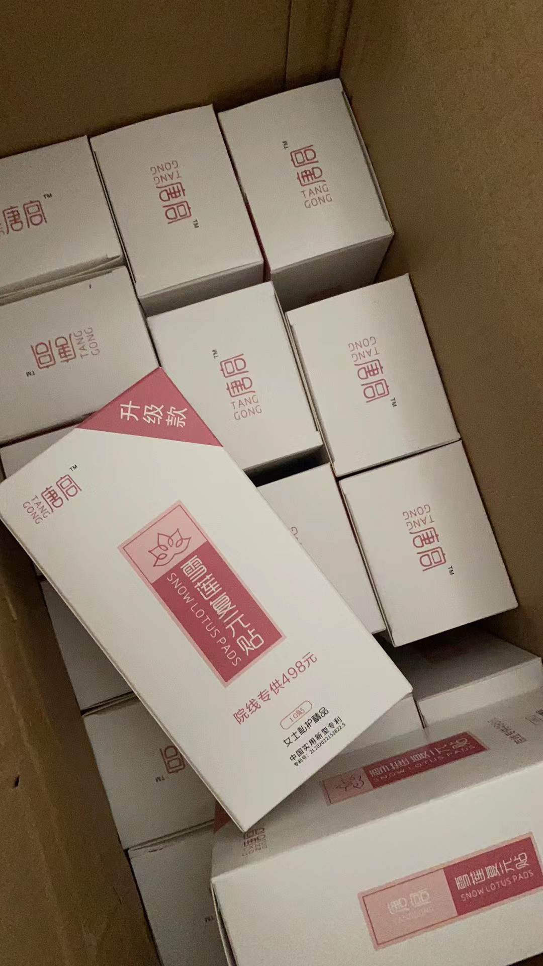 正品雪莲复元贴雪莲贴复元贴妇炎贴私密养护垫