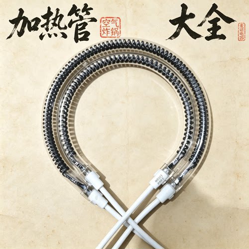 品牌空气炸锅加热管发热管电热管厨房家电配件大牌多款加热管大全