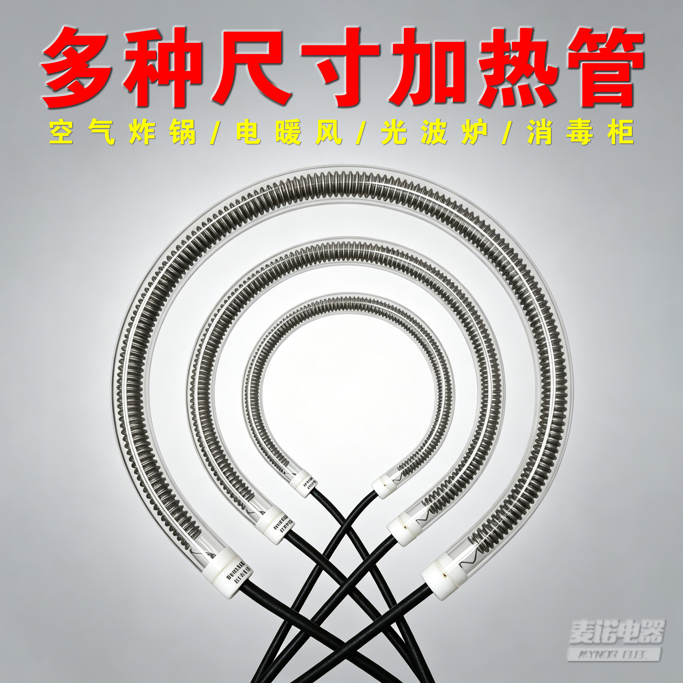 空气炸锅加热管配件 碳纤维管卤素碳素原厂替换光波炉发热管灯管