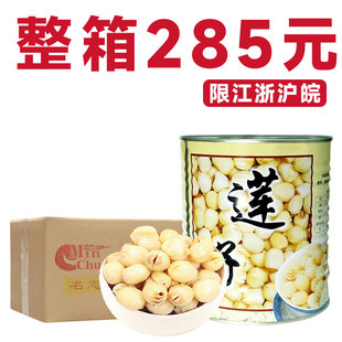 名忠糖水莲子罐头900g 开罐即食甜品奶茶店专用商用整箱 小罐罐装