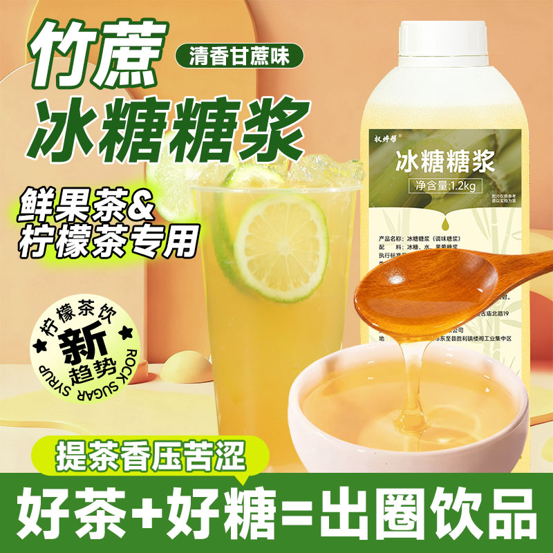 冰糖糖浆竹蔗糖浆鸭屎香手打柠檬茶奶茶店专用1.2kg黄金调味果糖