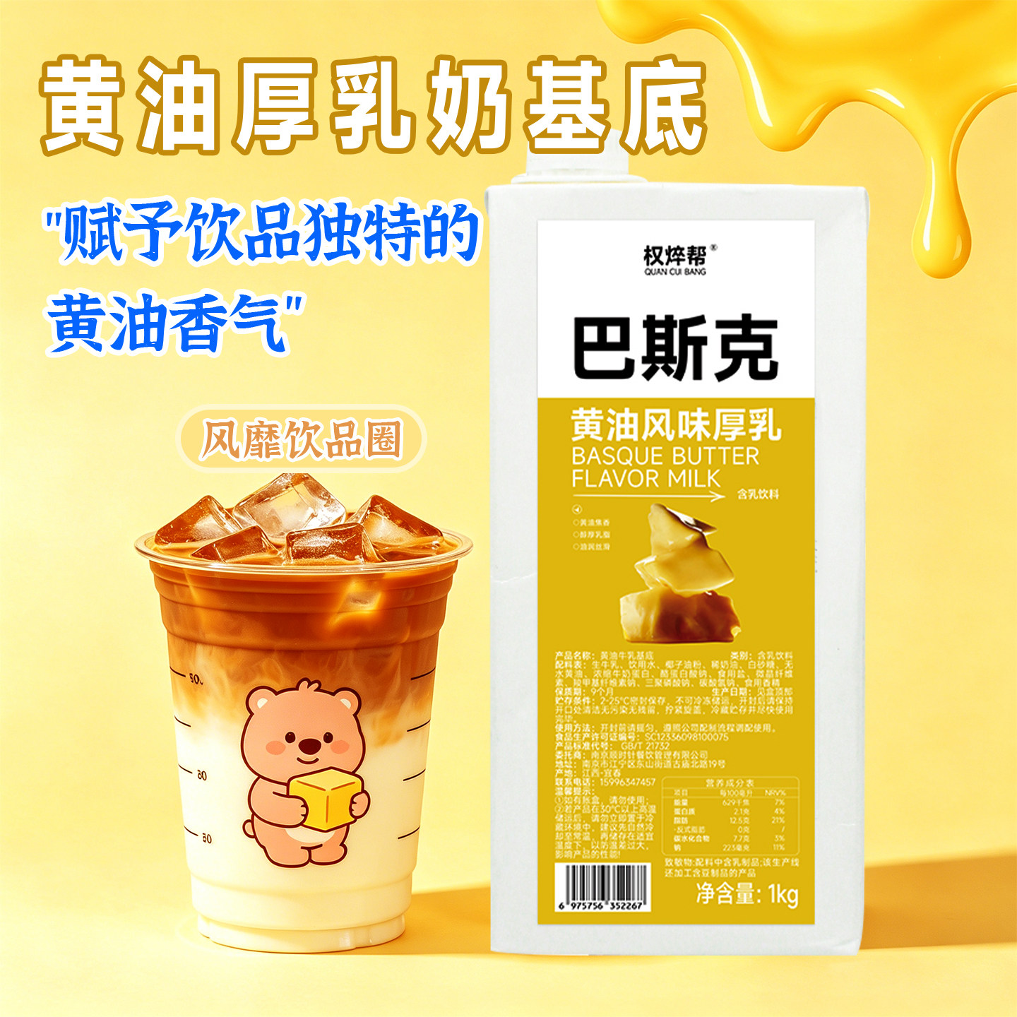 巴斯克黄油风味厚乳拿铁咖啡烘焙糕点奶茶茶饮店专用黄油牛乳1kg