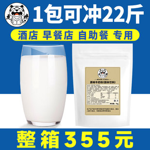 牛奶粉商用奶粉甜奶粉餐厅酒店自助餐早餐饮料机专用速溶原味牛奶