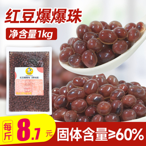 红豆爆珠 奶茶店专用免煮夹心红豆龙珠马蹄爆爆珠青稞爆粿爆浆珠