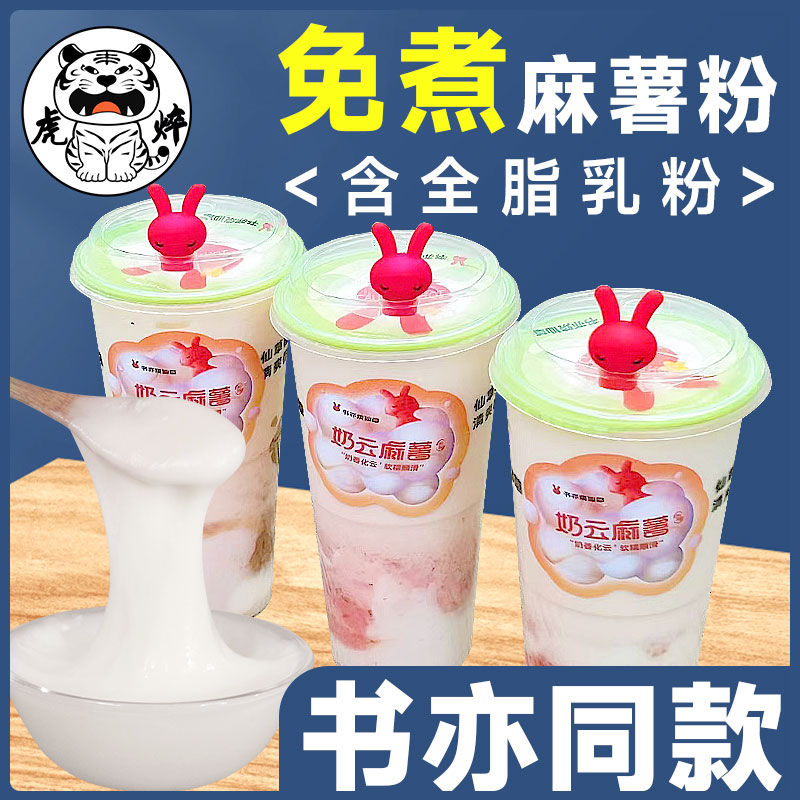 【书亦同款】免煮牛乳麻薯粉1kg