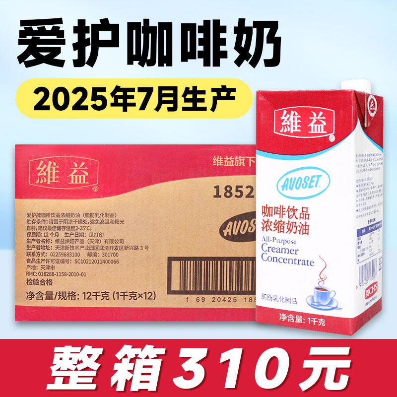 维益爱护牌咖啡奶1L*12盒整箱咖啡奶茶店专用浓缩植物淡奶油商用