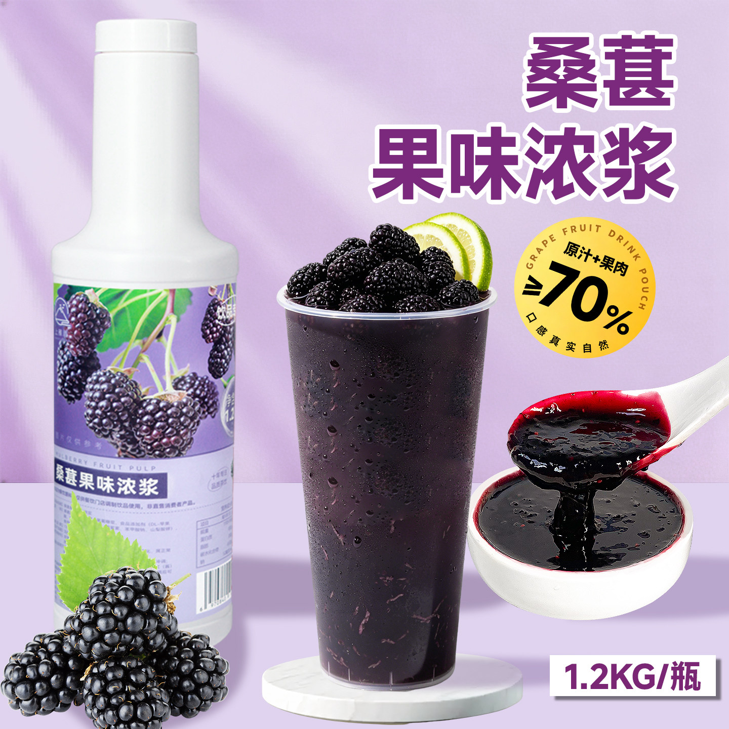 桑葚果酱浓缩果汁奶茶店专用果味饮料水果茶酷黑桑葚原浆商用原料