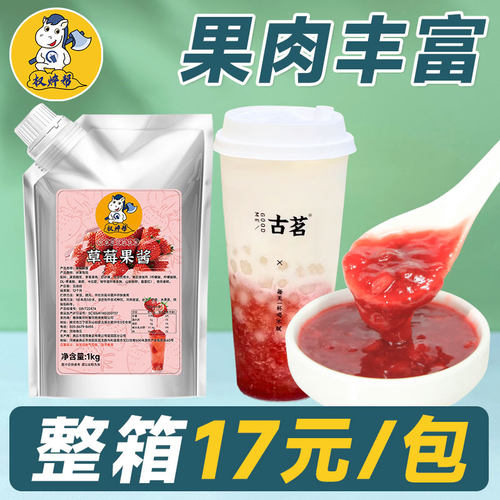 【立减4元】草莓果酱奶茶店专用