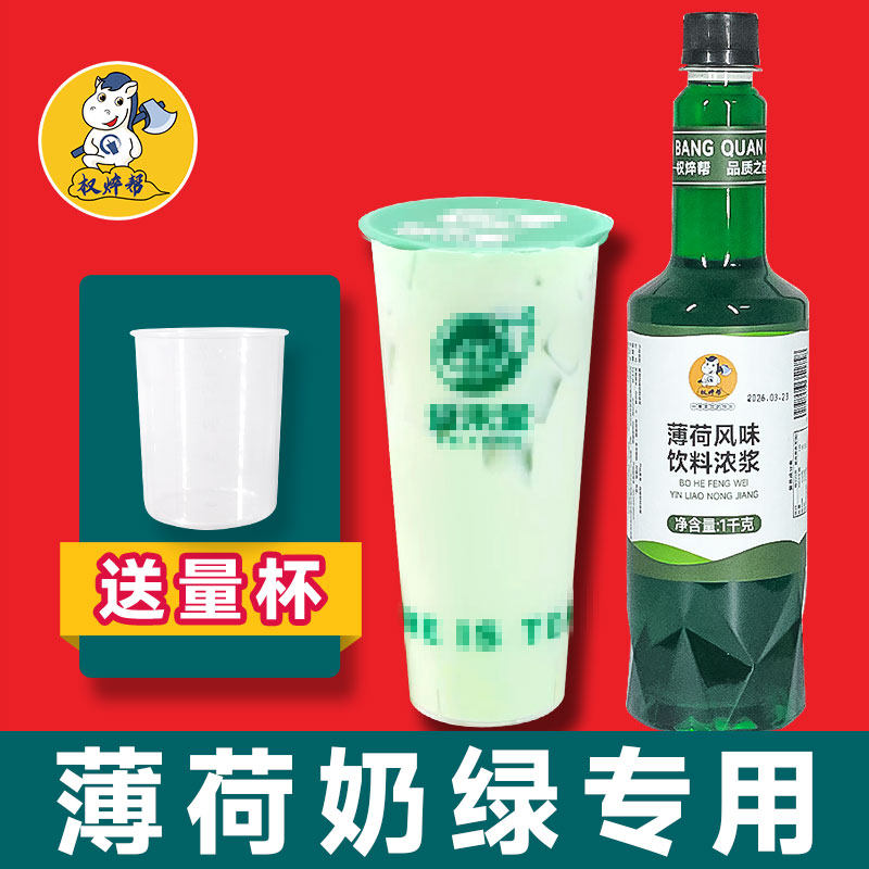 绿薄荷糖浆1kg 薄荷奶绿奶茶店专用莫吉托风味薄荷浓缩汁薄荷液