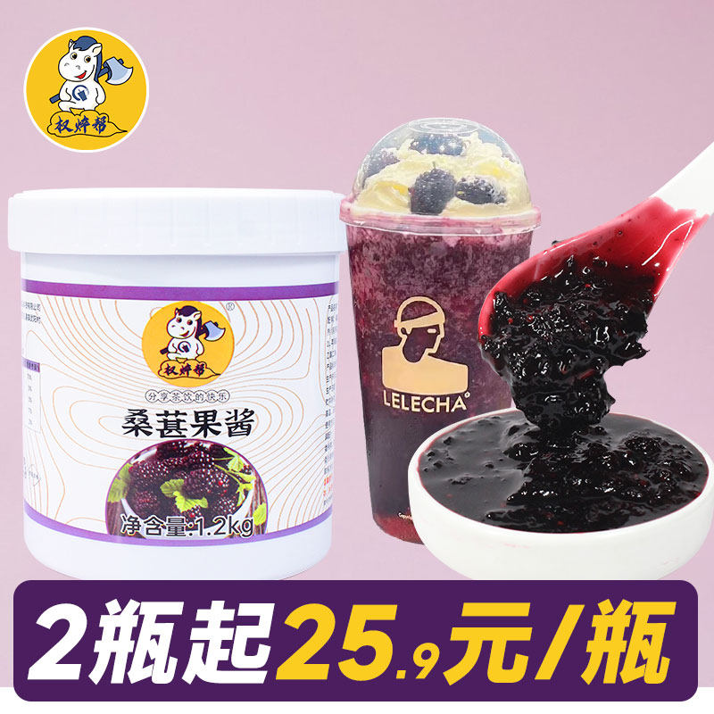 桑葚果酱1.2kg草莓山楂桑椹果肉颗粒奶茶店专用黑桑葚酱 果茸果泥
