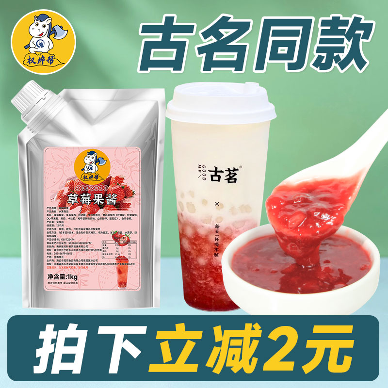 权焠帮草莓酱果酱果茸奶茶店专用果肉果粒颗粒果泥商用果溶泥烘焙