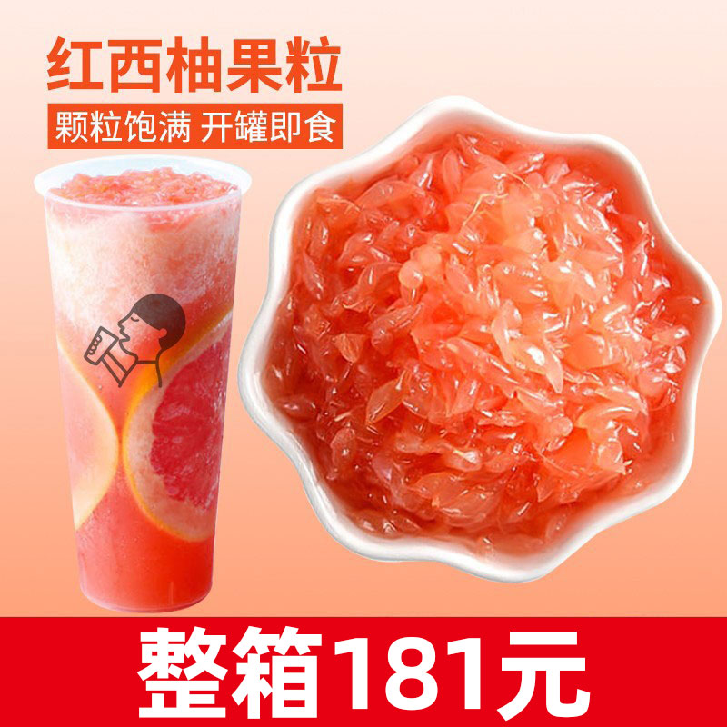 【15.1元/罐】喜茶红西柚果粒