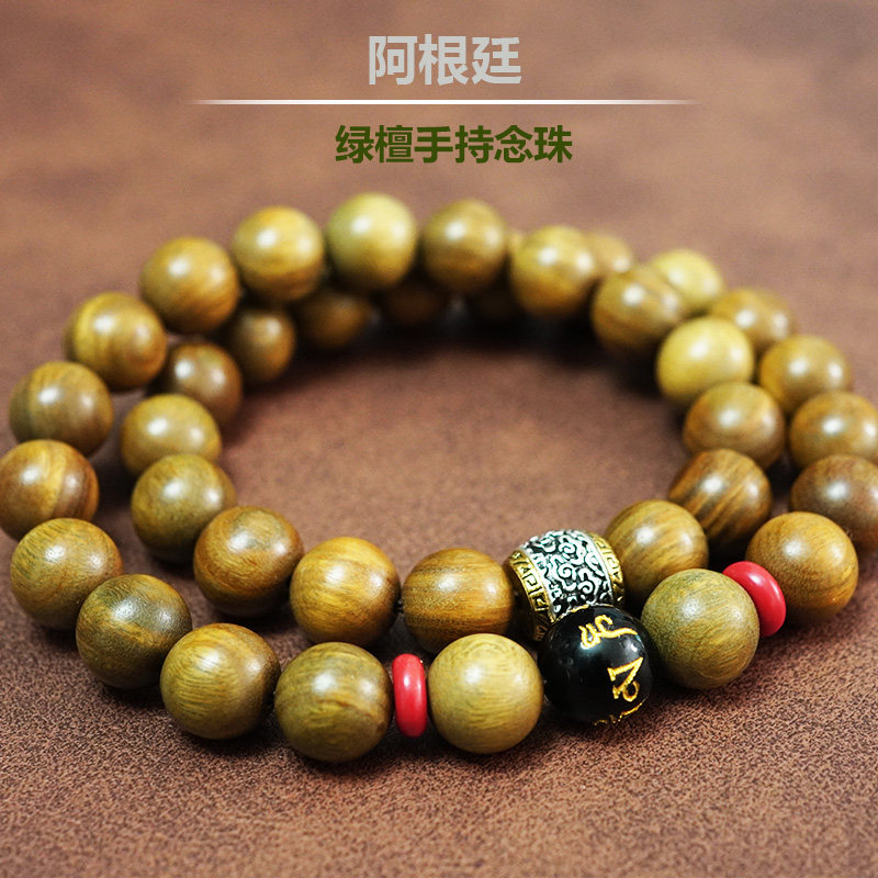 正宗阿根廷绿檀手持双圈手串檀香木沉水老料檀香原木佛珠男女文玩