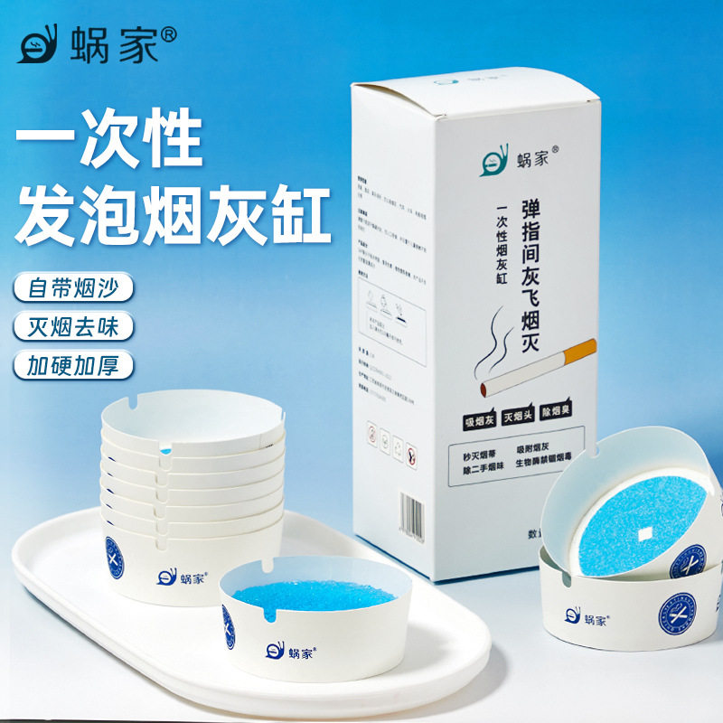 蜗家一次性烟灰缸自带灭烟沙加厚加硬家用酒店网咖用吸附烟灰