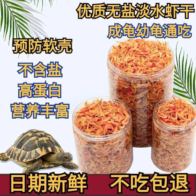 龟粮乌龟饲料淡水虾干鱼干巴西龟鳄龟幼龟半水龟草龟通用补钙龟食
