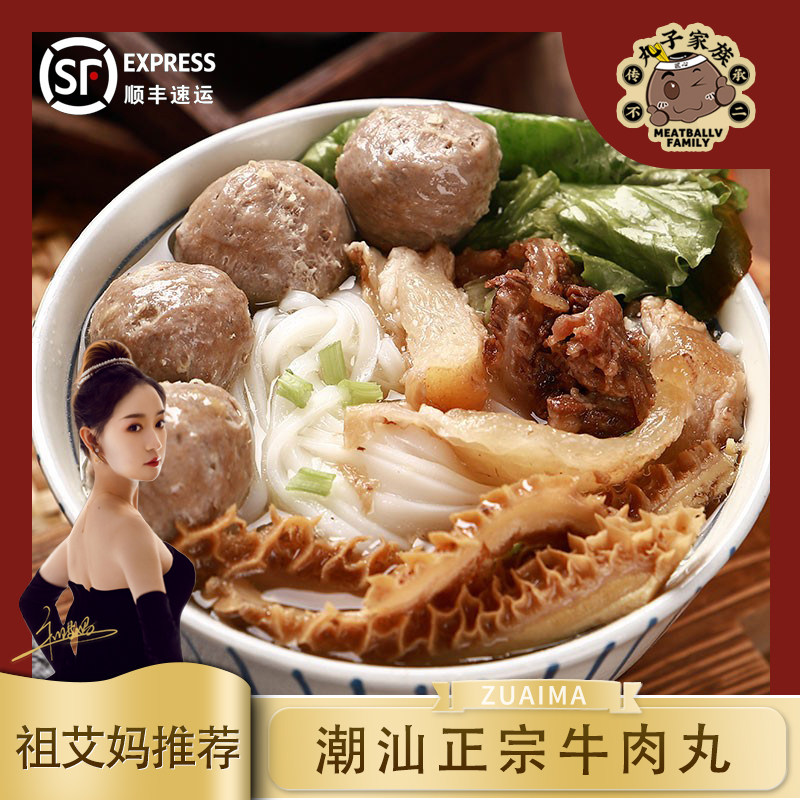 【祖艾妈推荐】潮汕正宗牛肉丸 陈皮牛肉丸各4包250g 顺丰冷链
