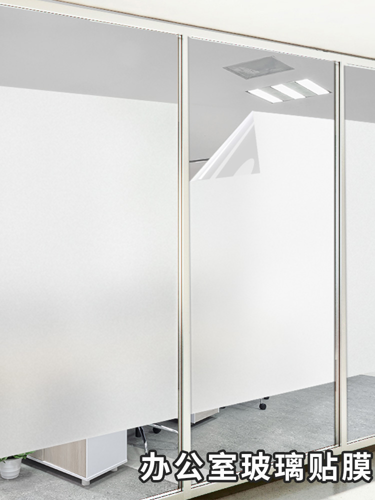 办公室磨砂玻璃贴膜浴室玻璃门隔断窗户贴纸透光不透明隐私防窥膜