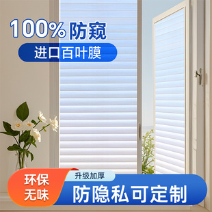 浴室防走光 仿百叶窗户玻璃贴纸卫生间防窥透光不透明磨砂贴膜