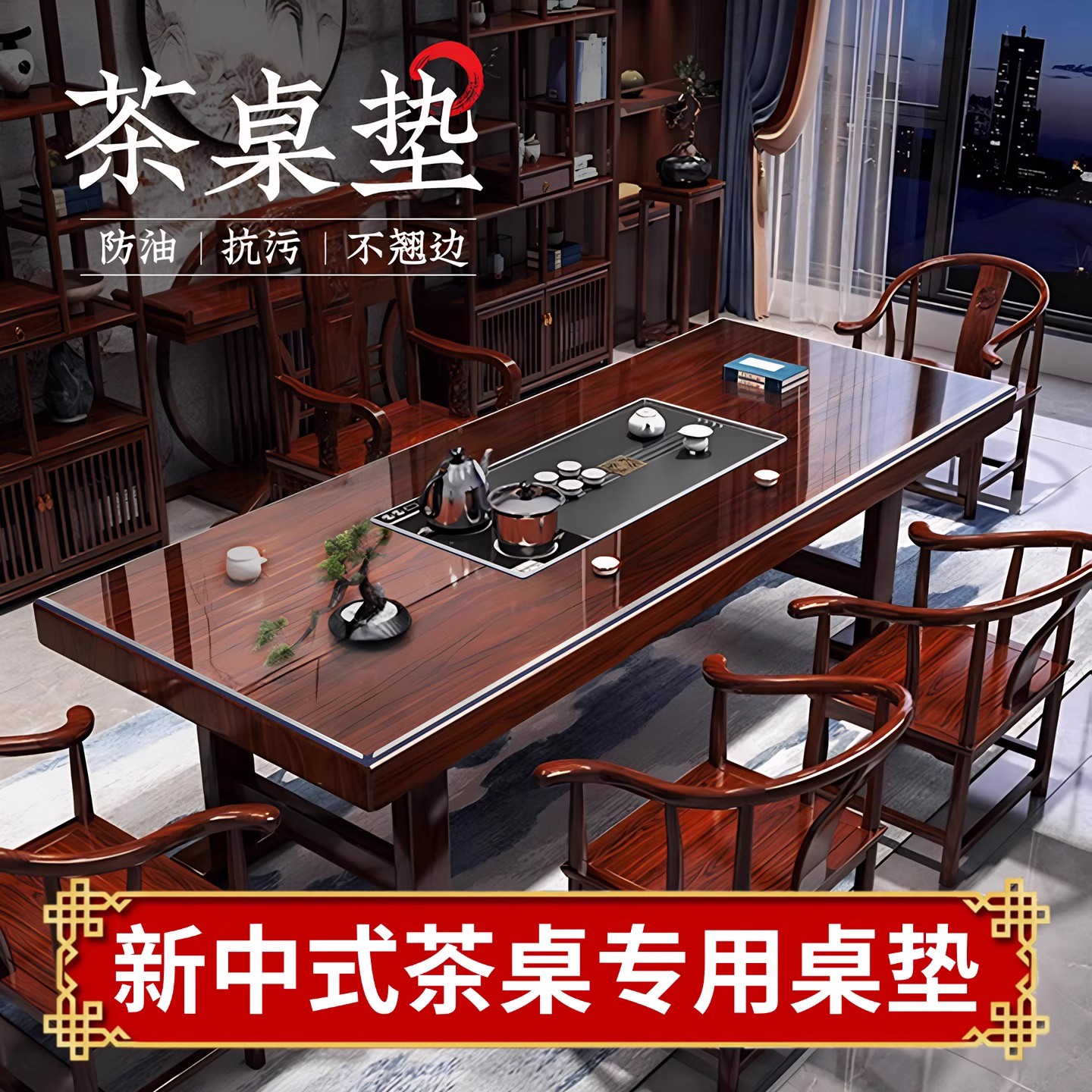 新中式高级感实木食品级桌垫