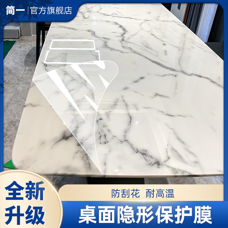 高档实木桌子茶几防烫保护贴膜