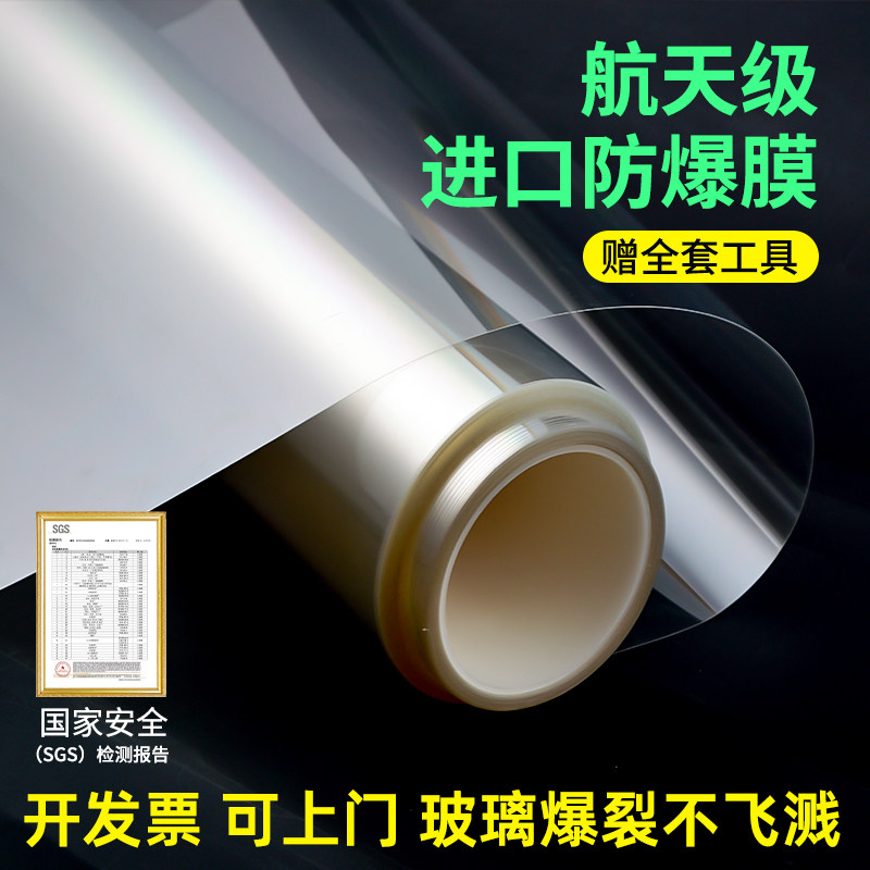 玻璃防爆膜淋浴房卫生间家用透明贴纸门窗户写字楼银行钢化安全膜