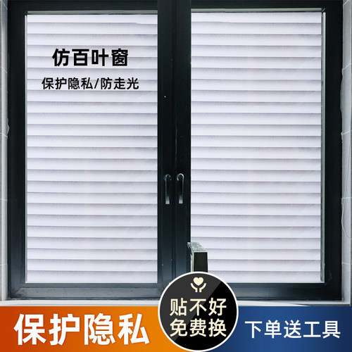卫生间厕所窗户磨砂静电仿百叶