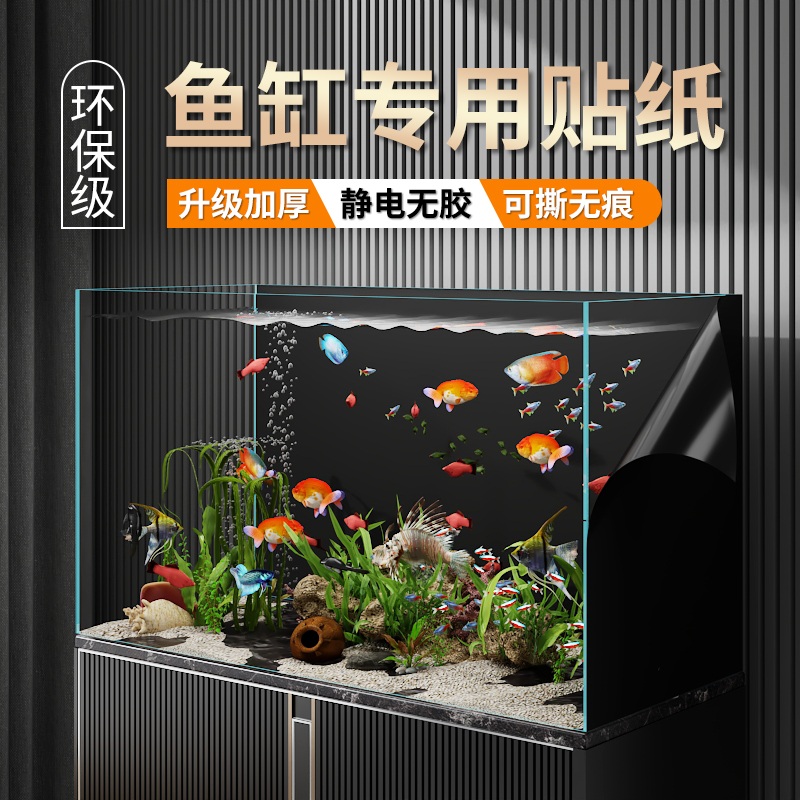鱼缸背景贴纸无痕静电装饰膜