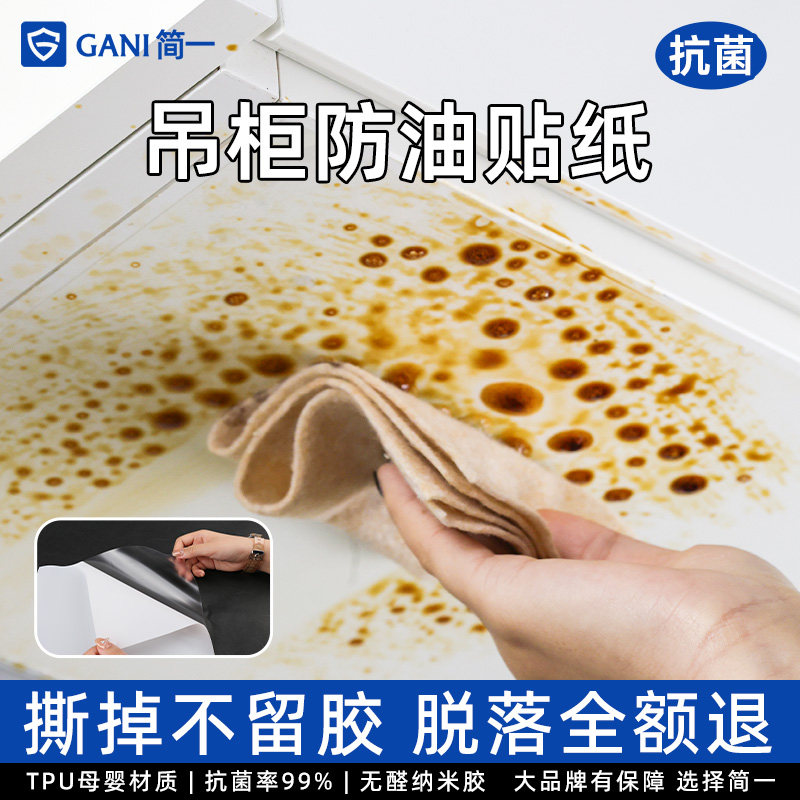 厨房吊柜贴膜抗菌防霉进口TPU材质