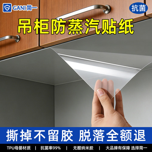 厨房吊柜防油防蒸汽耐高温贴纸