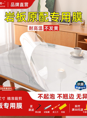 简一家具膜岩板餐桌保护膜哑光实木家具贴膜耐高温灶神临门焕新礼