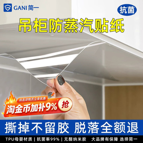 吊柜防油贴纸自粘厨房橱柜防水