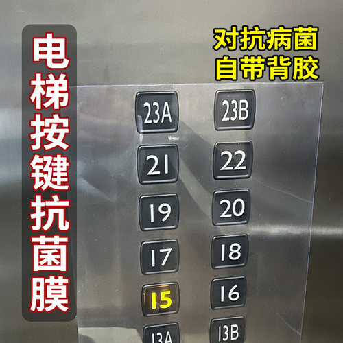 电梯按键保护膜防水抗菌
