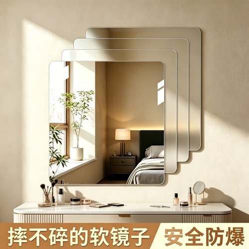 亚克力软镜子贴墙自粘