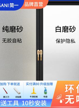 窗户磨砂玻璃贴纸透光不透明卫生间贴纸防走光浴室贴膜防窥磨砂膜