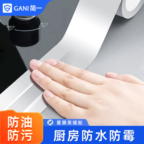 厨房防油贴纸美缝贴防水污耐高温