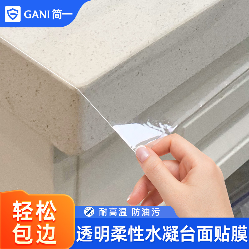 厨房保护膜耐高温隐形防油贴纸