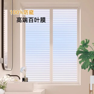 卫生间百叶窗户玻璃贴纸浴室防走光防偷窥隐私磨砂贴膜透光不透人