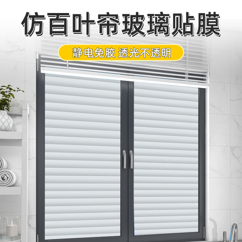 仿百叶窗磨砂玻璃贴纸卫生间窗户浴室厕所防走光窗贴防窥隐私贴膜