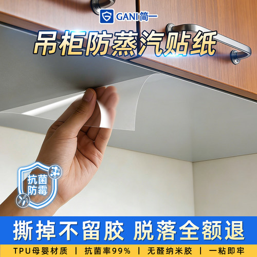 厨房吊柜防水防潮防蒸汽透明贴纸