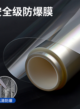 玻璃防爆膜淋浴房卫生间家用透明贴纸门窗户写字楼银行钢化安全膜