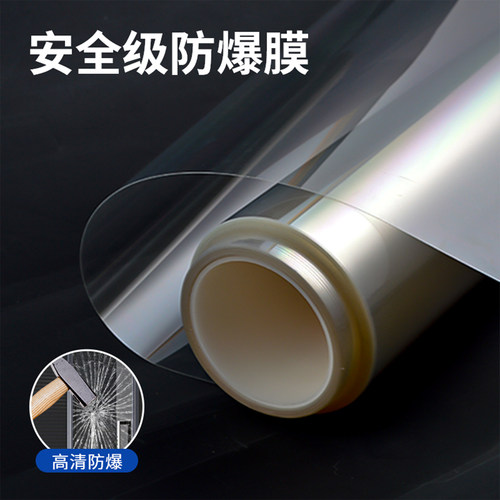 玻璃防爆膜淋浴房卫生间家用透明贴纸门窗户写字楼银行钢化安全膜