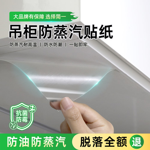 厨房吊柜防水防潮防蒸汽透明贴纸