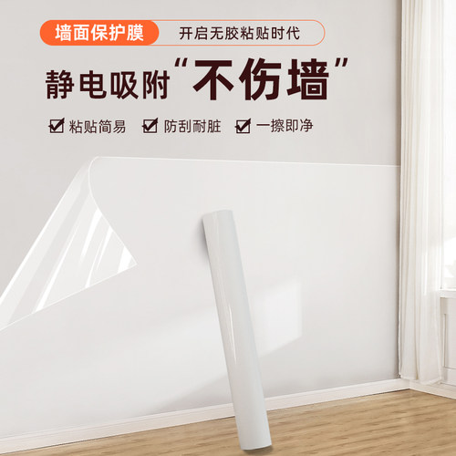 透明墙面保护膜乳胶漆
